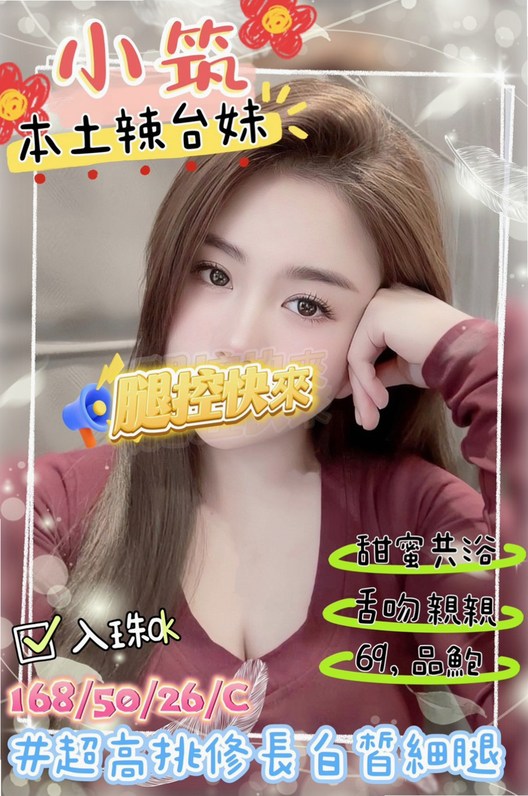 小素/石岡小姐外送/氣質護理師/身高164cm/體重53kg/胸圍C罩杯/年齡19歲/雖然害羞,被動了點~但很好聊,蜜桃臀人妻,淫蕩騷浪型,